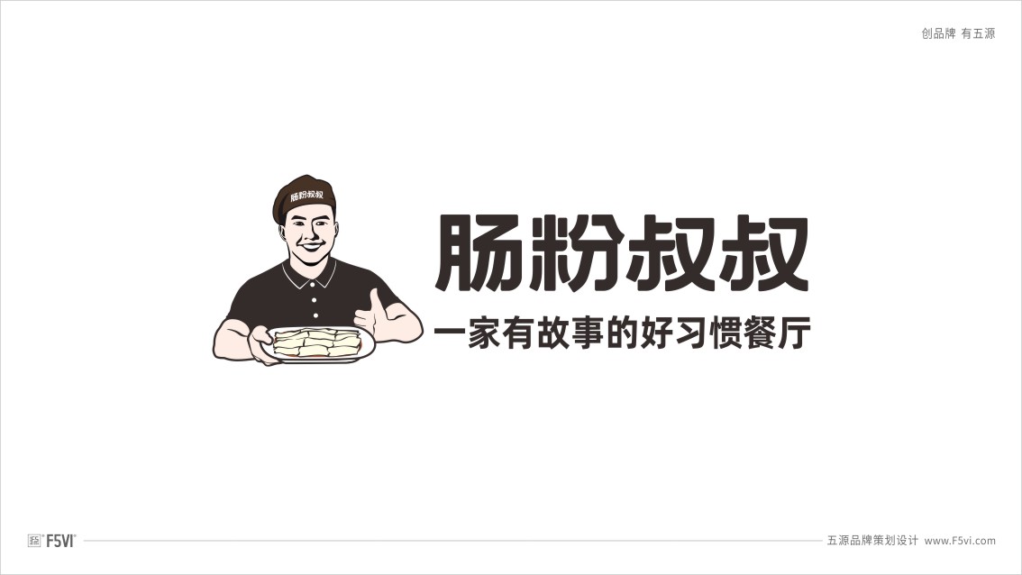 東莞餐飲品牌策劃設(shè)計(jì),東莞餐飲戰(zhàn)略VI設(shè)計(jì)